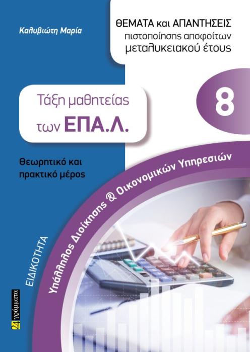 ΥΠΑΛΛΗΛΟΣ ΔΙΟΙΚΗΣΗΣ   ΟΙΚΟΝΟΜΙΚΩΝ ΥΠΗΡΕΣΙΩΝ