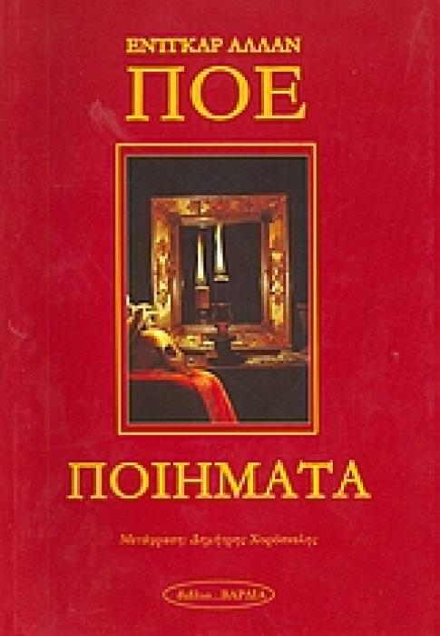 ΠΟΙΗΣΗ ΠΟΙΗΜΑΤΑ