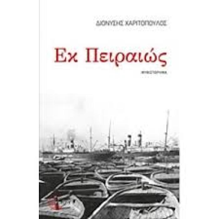 Η ΟΨΗ ΤΟΥ ΦΩΤΟΣ