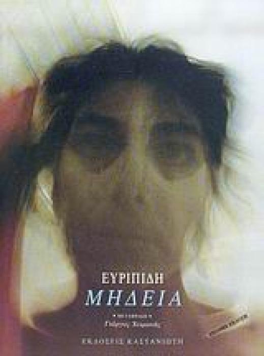 ΜΗΔΕΙΑ