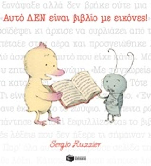 ΑΥΤΟ ΔΕΝ ΕΙΝΑΙ ΒΙΒΛΙΟ ΜΕ ΕΙΚΟΝΕΣ!