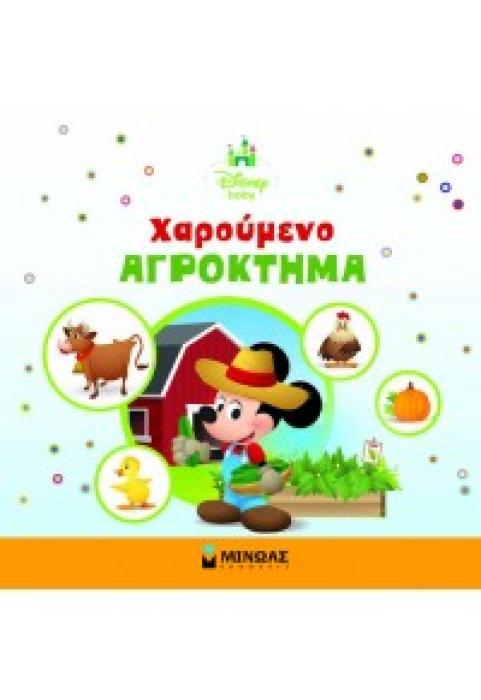 ΧΑΡΟΥΜΕΝΟ ΑΓΡΟΚΤΗΜΑ
