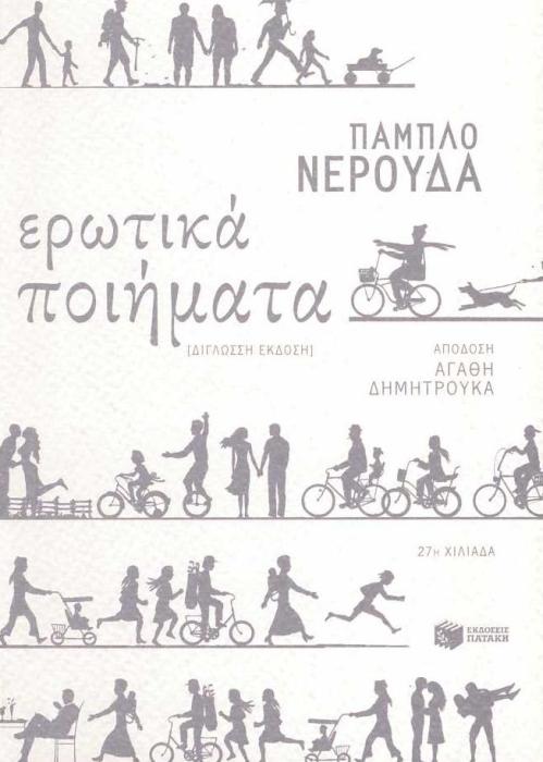 ΕΡΩΤΙΚΑ ΠΟΙΗΜΑΤΑ