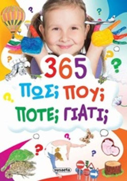 365 ΠΟΥ; ΠΩΣ; ΠΟΤΕ ; ΓΙΑΤΙ;