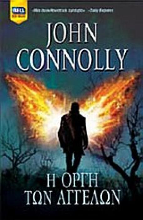 Η ΟΡΓΗ ΤΩΝ ΑΓΓΕΛΩΝ BELL BEST SELLER