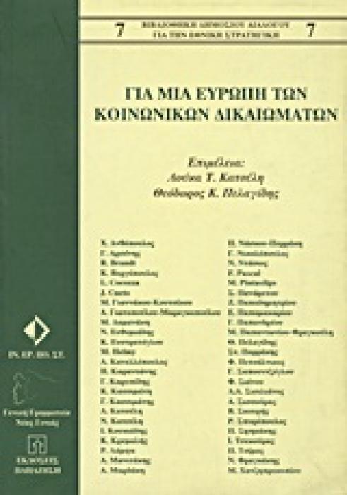 ΠΟΛΙΤΕΙΑ ΠΑΥΛΟΥ ΜΠΑΚΟΓΙΑΝΝΗ
