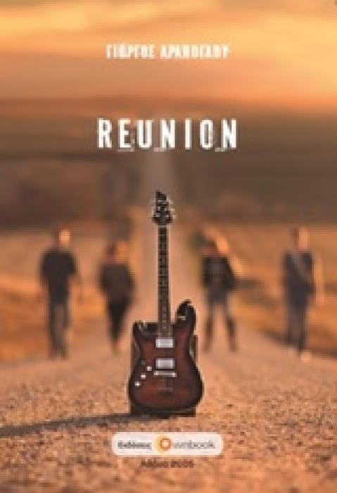 REUNION 1Η ΕΚΔΟΣΗ