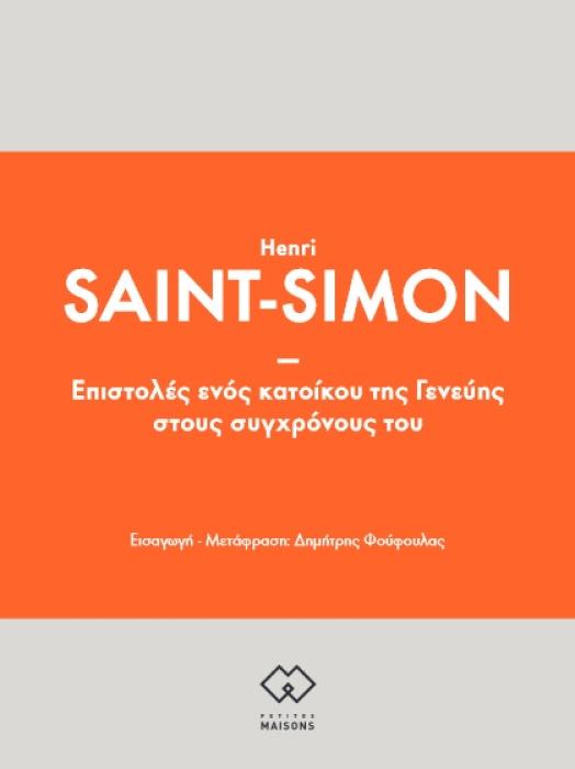 ΕΠΙΣΤΟΛΕΣ ΕΝΟΣ ΚΑΤΟΙΚΟΥ ΤΗΣ ΓΕΝΕΥΗΣ ΣΤΟΥΣ ΣΥΓΧΡΟΝΟΥΣ ΤΟΥ