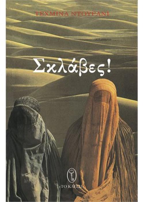 ΣΚΛΑΒΕΣ