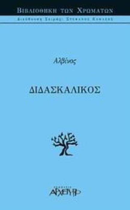 ΔΙΔΑΣΚΑΛΙΚΟΣ
