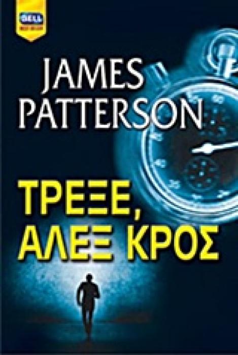 ΤΡΕΞΕ, ΑΛΕΞ ΚΡΟΣ 1Η ΕΚΔΟΣΗ