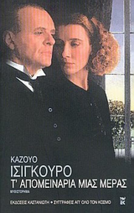 Τ ΑΠΟΜΕΙΝΑΡΙΑ ΜΙΑΣ ΜΕΡΑΣ 2Η ΕΚΔΟΣΗ
