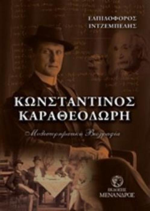ΚΩΝΣΤΑΝΤΙΝΟΣ ΚΑΡΑΘΕΟΔΩΡΗ ΜΥΘΙΣΤΟΡΗΜΑΤΙΚΗ ΒΙΟΓΡΑΦΙΑ