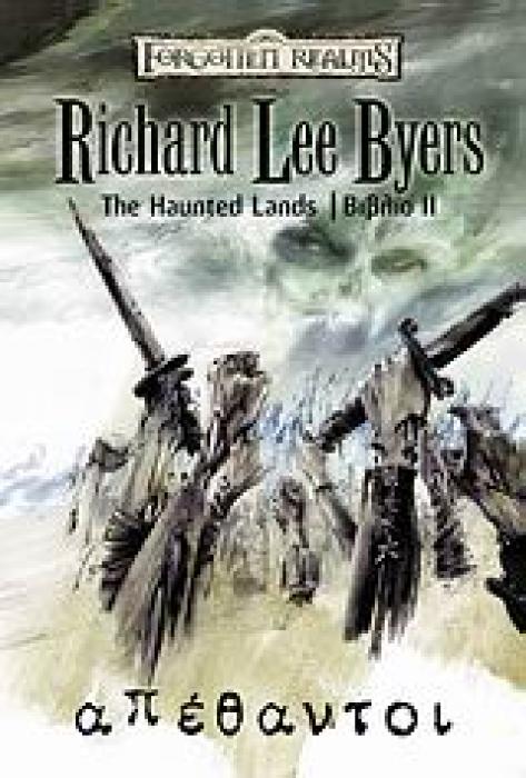 FORGOTTEN REALMS ΑΠΕΘΑΝΤΟΙ