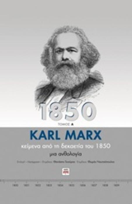 ΚΕΙΜΕΝΑ ΑΠΟ ΤΗ ΔΕΚΑΕΤΙΑ ΤΟΥ 1850 -(ΔΙΤΟΜΟ-ΒΙΒΛΙΟΔΕΤΗΜΕΝΗ ΕΚΔΟΣΗ)