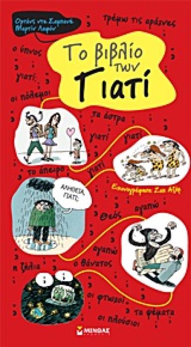 ΟΙ ΠΡΩΤΕΣ ΜΟΥ ΓΝΩΣΕΙΣ TO ΒΙΒΛΙΟ ΤΩΝ ΓΙΑΤΙ