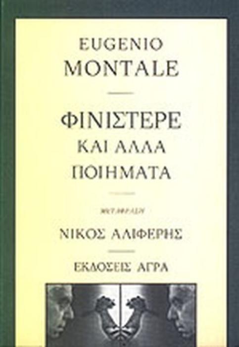 ΦΙΝΙΣΤΕΡΕ ΚΑΙ ΑΛΛΑ ΠΟΙΗΜΑΤΑ