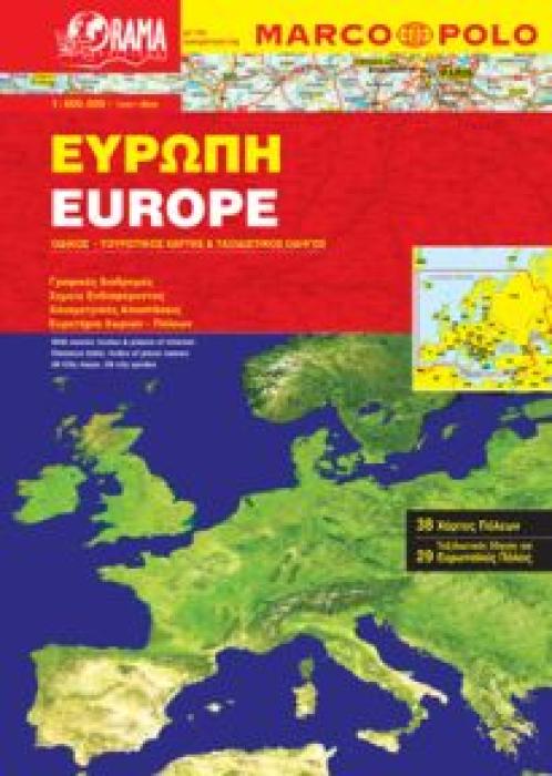 MARCO POLO ΕΥΡΩΠΗ ΣΠΙΡΑΛ ΟΔΙΚΟΣ, ΤΟΥΡΙΣΤΙΚΟΣ   ΤΑΞΙΔΙΩΤΙΚΟΣ ΟΔΗΓΟΣ 2Η ΕΚΔΟΣΗ