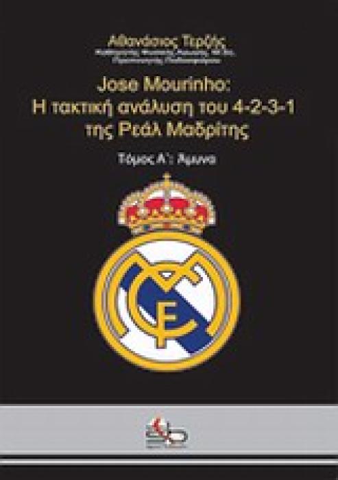 JOSE MOURINHO: Η ΤΑΚΤΙΚΗ ΑΝΑΛΥΣΗ ΤΟΥ 4-2-3-1 ΤΗΣ ΡΕΑΛ ΜΑΔΡΙΤΗΣ: ΑΜΥΝΑ