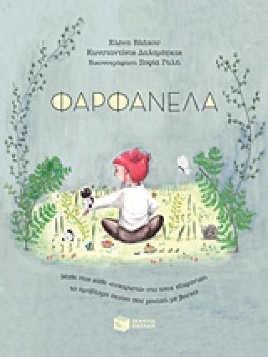 ΦΑΡΦΑΝΕΛΑ ΜΑΘΕ ΠΩΣ ΚΑΘΕ  ΕΥΧΑΡΙΣΤΩ  ΣΤΟ ΤΣΑΚ ΕΞΑΦΑΝΙΖΕΙ ΤΟ ΠΡΟΒΛΗΜΑ ΕΚΕΙΝΟ ΠΟΥ ΜΟΙΑΖΕΙ ΜΕ ΒΟΥΝΟ! ΛΟΓΟΤΕΧΝΙΚΑ ΒΙΒΛΙΑ ΜΕ ΠΟΛΥΧΡΩΜΗ ΕΙΚΟΝΟΓΡΑΦΗΣΗ
