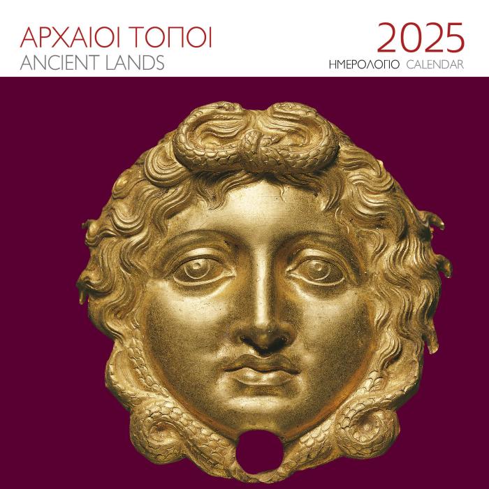 ΗΜΕΡΟΛΟΓΙΟ 2025 ( ΤΟΙΧΟΥ) : ΑΡΧΑΙΟΙ ΤΟΠΟΙ ΒΕΡΓΙΝΑ