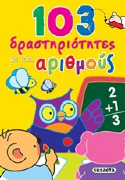 103 ΔΡΑΣΤΗΡΙΟΤΗΤΕΣ ΜΕ ΑΡΙΘΜΟΥΣ