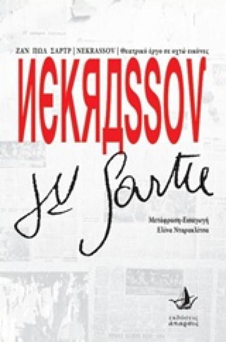 NEKRASSOV ΘΕΑΤΡΙΚΟ ΕΡΓΟ ΣΕ ΟΚΤΩ ΕΙΚΟΝΕΣ