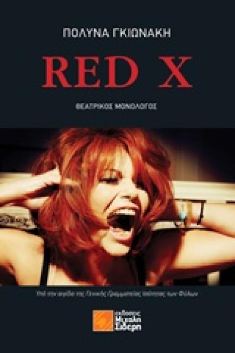 RED X ΘΕΑΤΡΙΚΟΣ ΜΟΝΟΛΟΓΟΣ