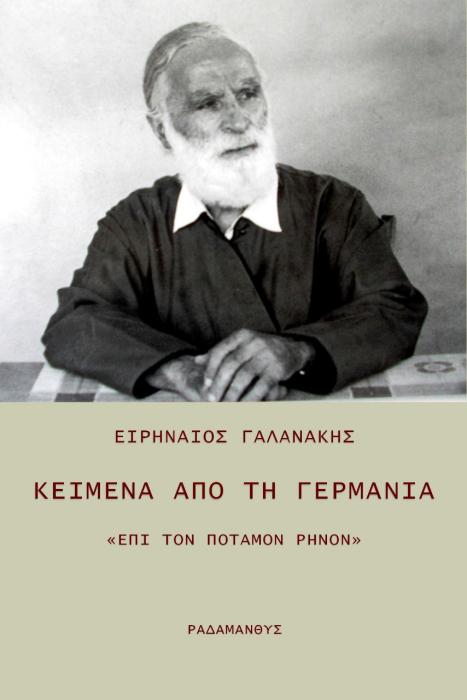 ΚΕΙΜΕΝΑ ΑΠΟ ΤΗ ΓΕΡΜΑΝΙΑ ΕΠΙ ΤΟΝ ΠΟΤΑΜΟΝ ΡΗΝΟΝ