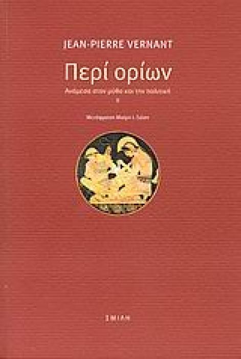 ΠΕΡΙ ΟΡΙΩΝ