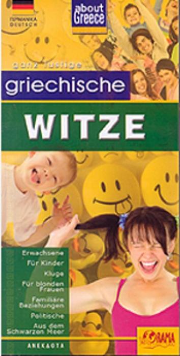 ABOUT GREECE GRIECHISCHE WITZE ERWACHSENE, FÜR KINDER, KLUGE, FÜR BLONDEN FRAUEN, FAMILIÄRE BEZIEHUNGEN, POLITISCHE, AUS DEM SCHWARZEN MEER