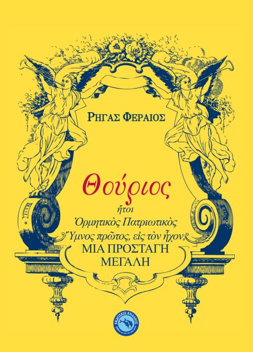 ΘΟΥΡΙΟΣ