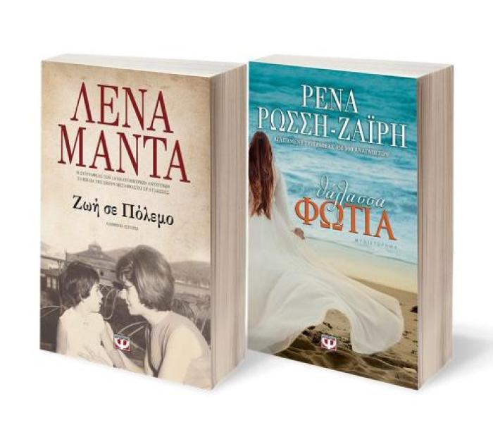 ΣΕΤ ΜΑΝΤΑ-ΖΑΪΡΗ (ΖΩΗ ΣΕ ΠΟΛΕΜΟ-ΘΑΛΑΣΣΑ ΦΩΤΙΑ)