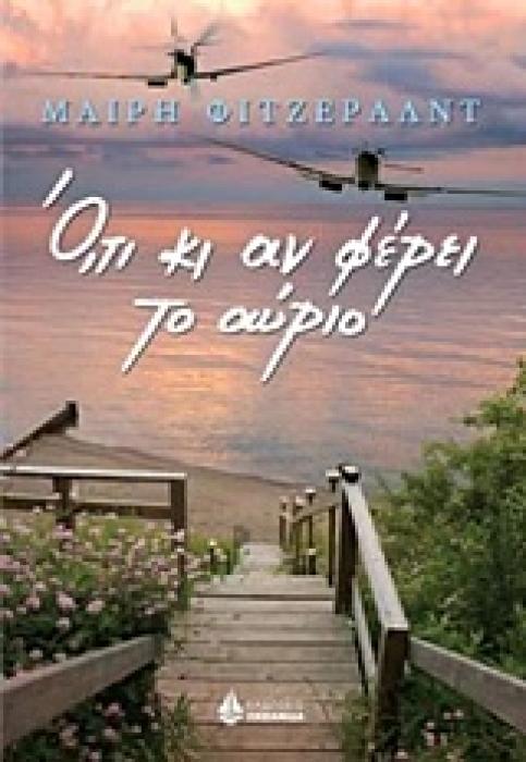Ο,ΤΙ ΚΙ ΑΝ ΦΕΡΕΙ ΤΟ ΑΥΡΙΟ 1Η ΕΚΔΟΣΗ