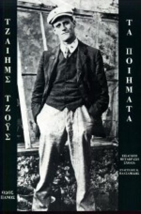 ΤΑ ΠΟΙΗΜΑΤΑ