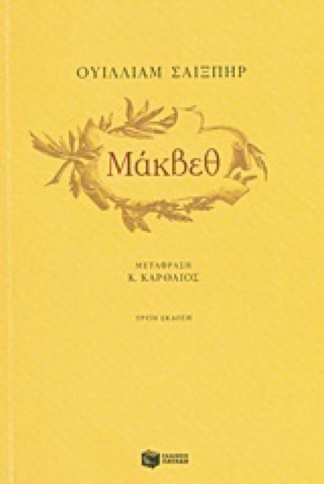 ΜΑΚΒΕΘ