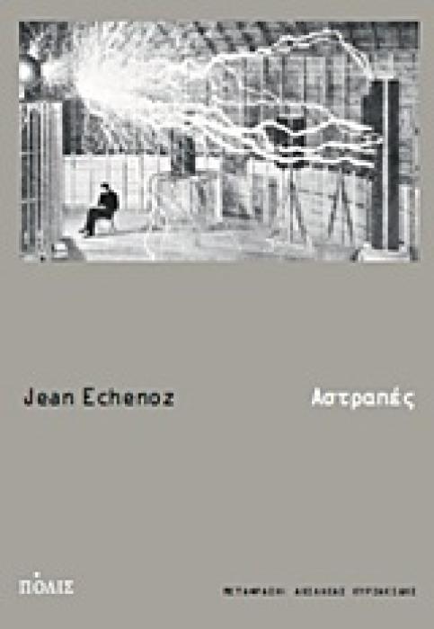 ΑΣΤΡΑΠΕΣ