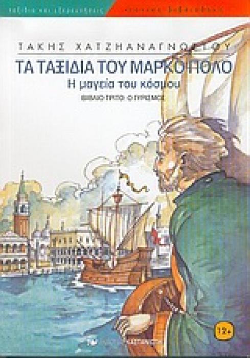 Ο ΓΥΡΙΣΜΟΣ ΝΕΑΝΙΚΗ ΒΙΒΛΙΟΘΗΚΗ