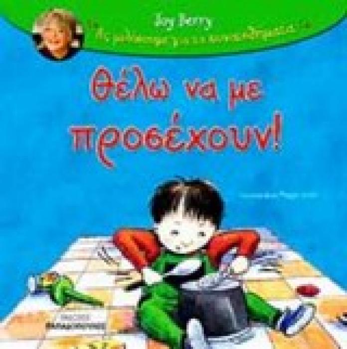 ΑΣ ΜΙΛΗΣΟΥΜΕ ΓΙΑ ΤΑ ΣΥΝΑΙΣΘΗΜΑΤΑ ΘΕΛΩ ΝΑ ΜΕ ΠΡΟΣΕΧΟΥΝ