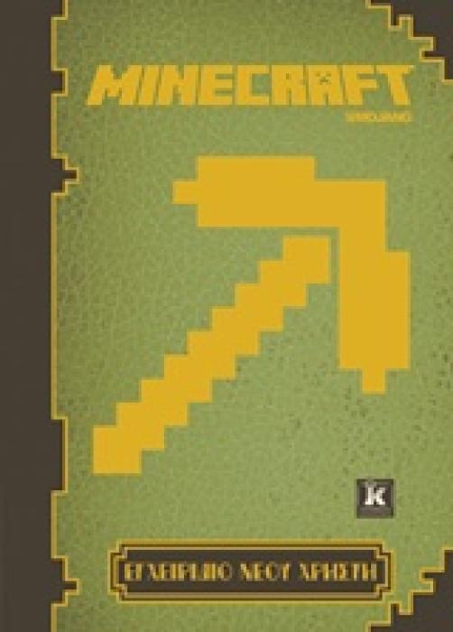 MINECRAFT: ΕΓΧΕΙΡΙΔΙΟ ΝΕΟΥ ΧΡΗΣΤΗ