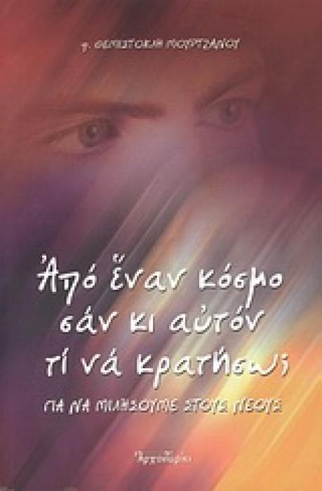 ΟΙΚΟΓΕΝΕΙΑ ΚΑΙ ΨΥΧΙΚΗ ΥΓΕΙΑ