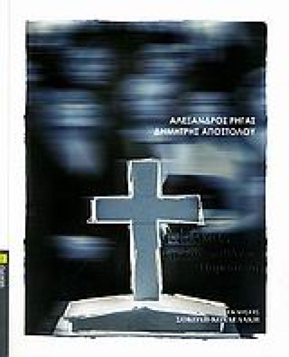 ΘΕΑΤΡΟ ΜΠΑΜΠΑ…ΜΗΝ ΞΑΝΑΠΕΘΑΝΕΙΣ ΠΑΡΑΣΚΕΥΗ ΜΑΥΡΗ ΦΑΡΣΑ