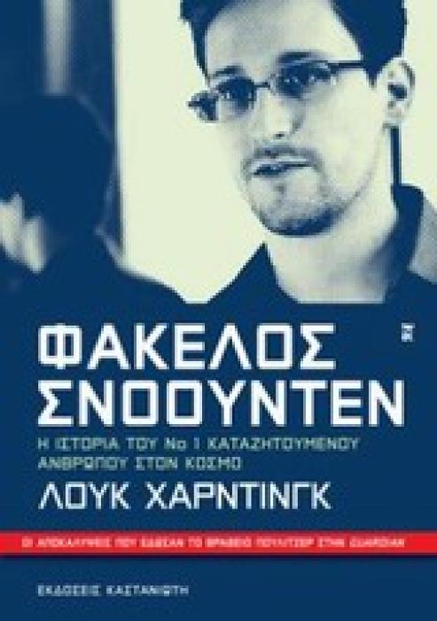 ΦΑΚΕΛΟΣ ΣΝΟΟΥΝΤΕΝ Η ΙΣΤΟΡΙΑ ΤΟΥ ΝΟ 1 ΚΑΤΑΖΗΤΟΥΜΕΝΟΥ ΑΝΘΡΩΠΟΥ ΣΤΟΝ ΚΟΣΜΟ