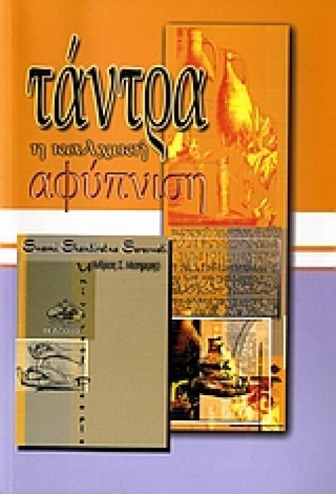 ΤΑΝΤΡΑ Η ΚΑΛΧΙΚΗ ΑΦΥΠΝΙΣΗ 1Η ΕΚΔΟΣΗ