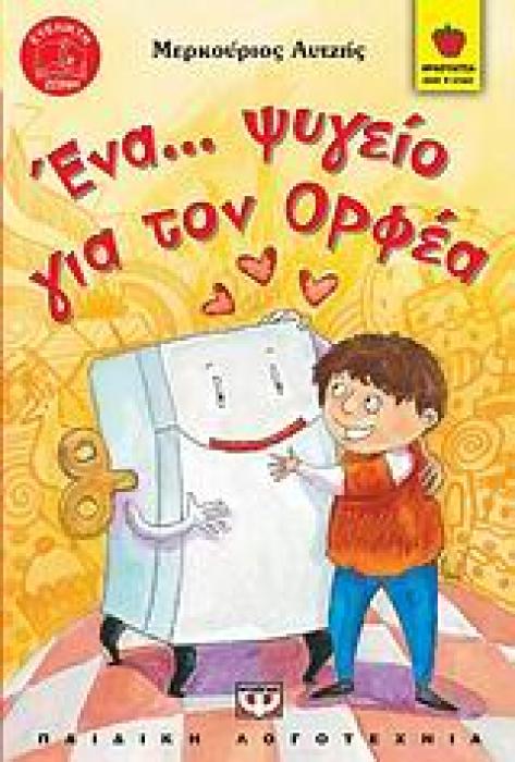 ΦΡΑΟΥΛΙΤΣΑ 37:ΕΝΑ ΨΥΓΕΙΟ ΓΙΑ ΤΟΝ ΟΡΦΕΑ