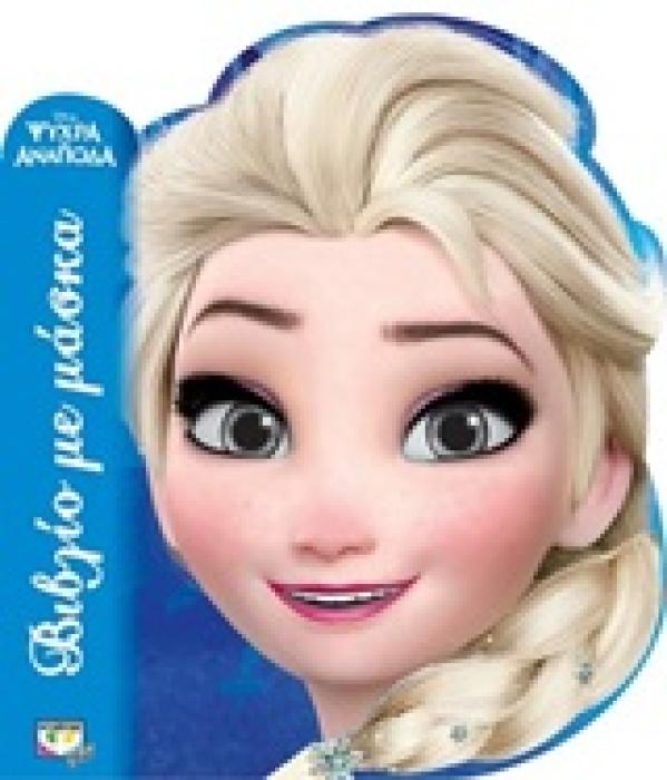 DISNEY ΨΥΧΡΑ ΚΙ ΑΝΑΠΟΔΑ: ΕΛΣΑ - ΒΙΒΛΙΟ ΜΕ ΜΑΣΚΑ