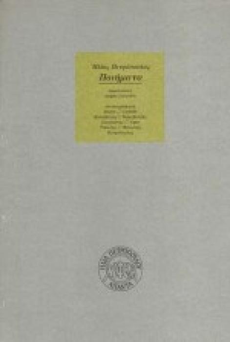 ΠΟΙΗΜΑΤΑ 1968-1974 ΚΑΙ 1982-1991