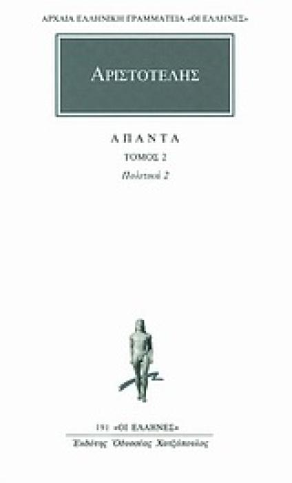 ΑΠΑΝΤΑ 2 ΠΟΛΙΤΙΚΑ 2