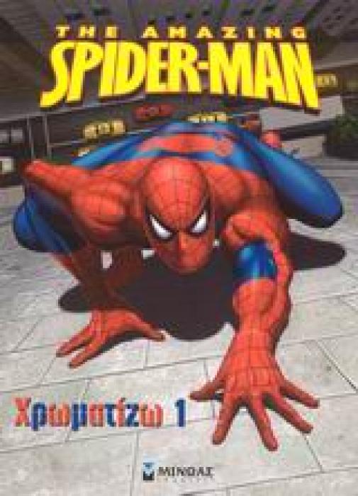 THE AMAZING SPIDER-MAN: ΧΡΩΜΑΤΙΖΩ 1
