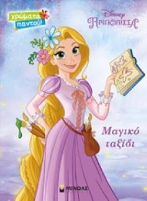 ΜΑΓΙΚΟ ΤΑΞΙΔΙ DISNEY ΠΡΙΓΚΙΠΙΣΣΑ